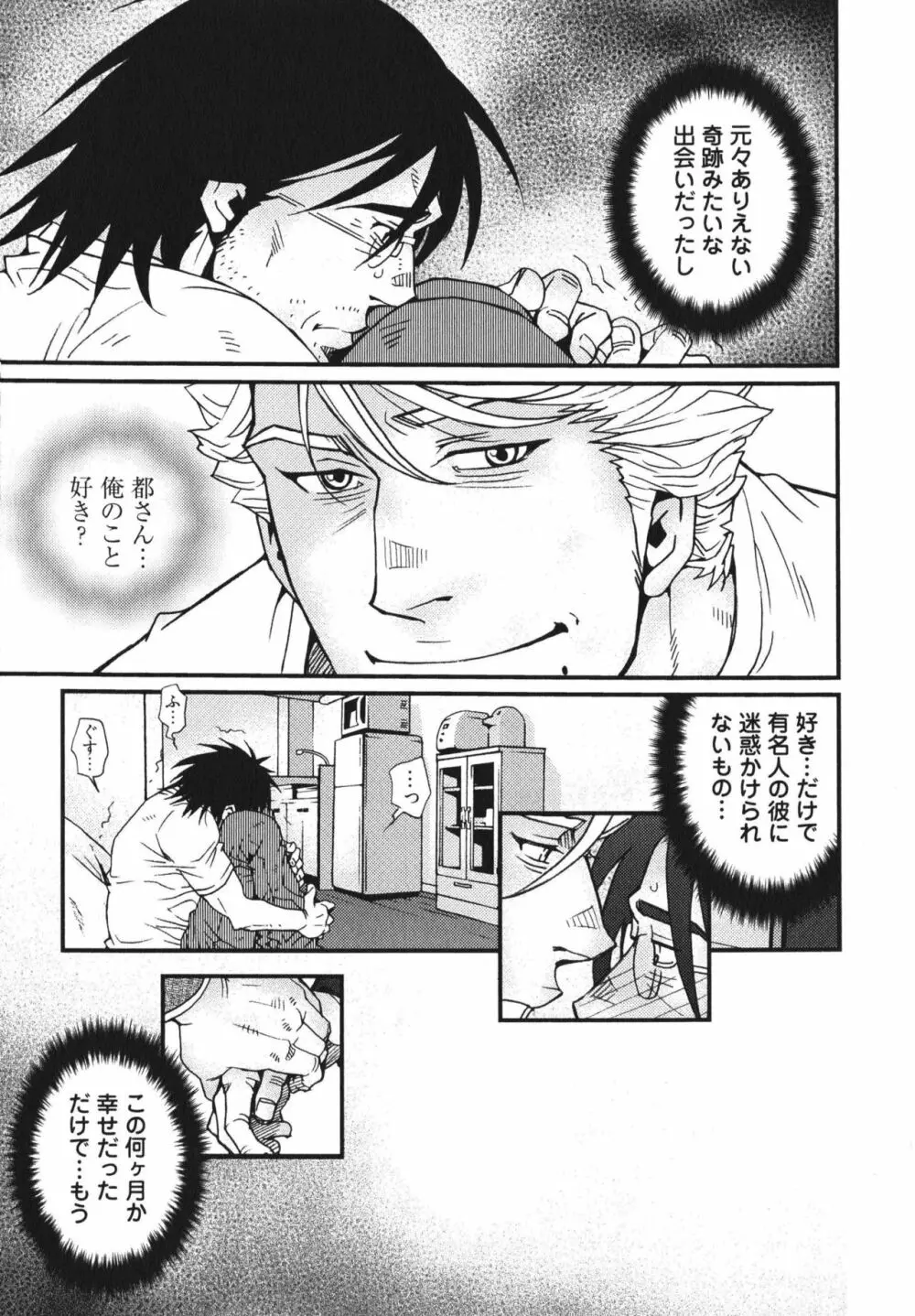 メテオライト Page.47