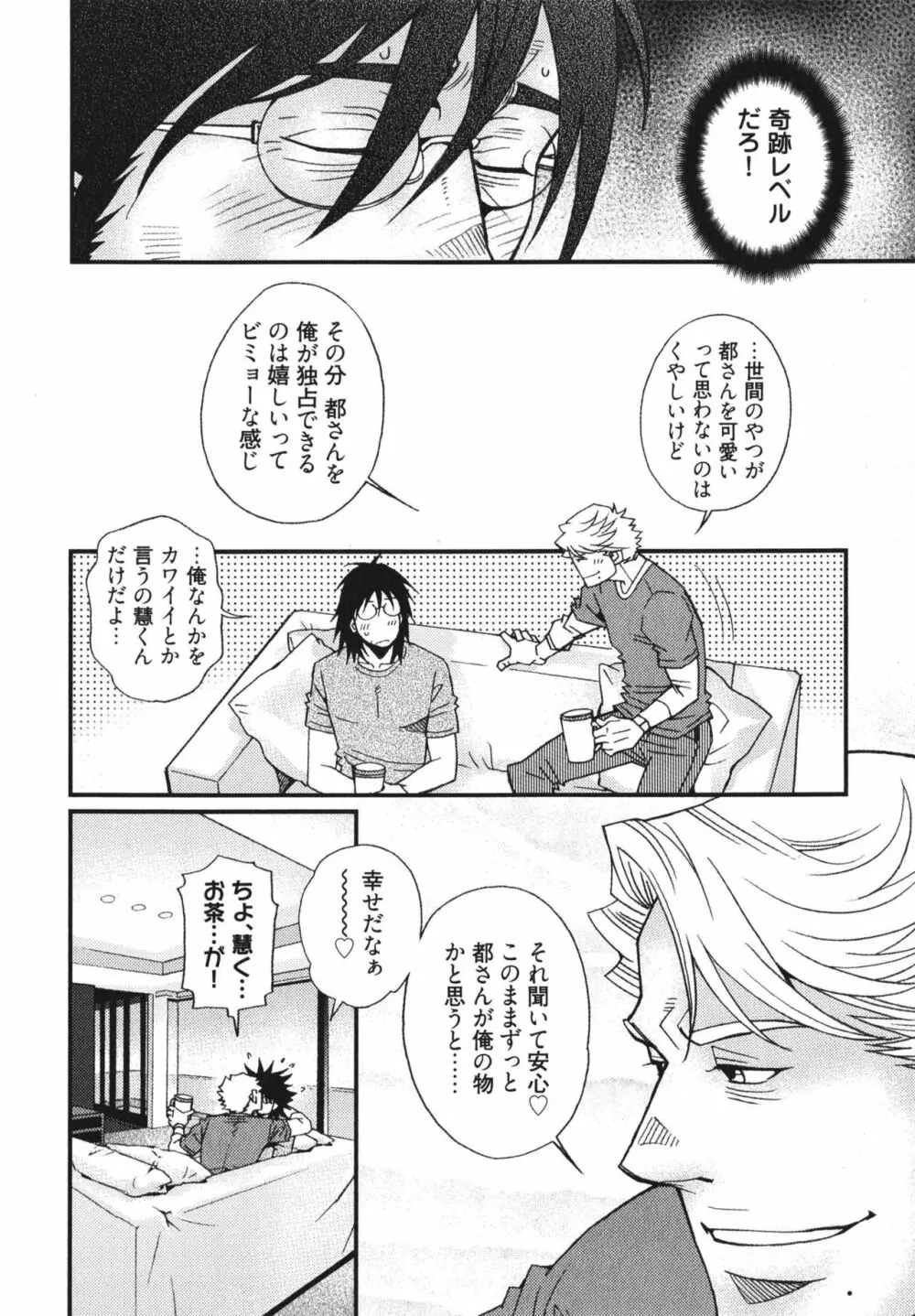 メテオライト Page.62