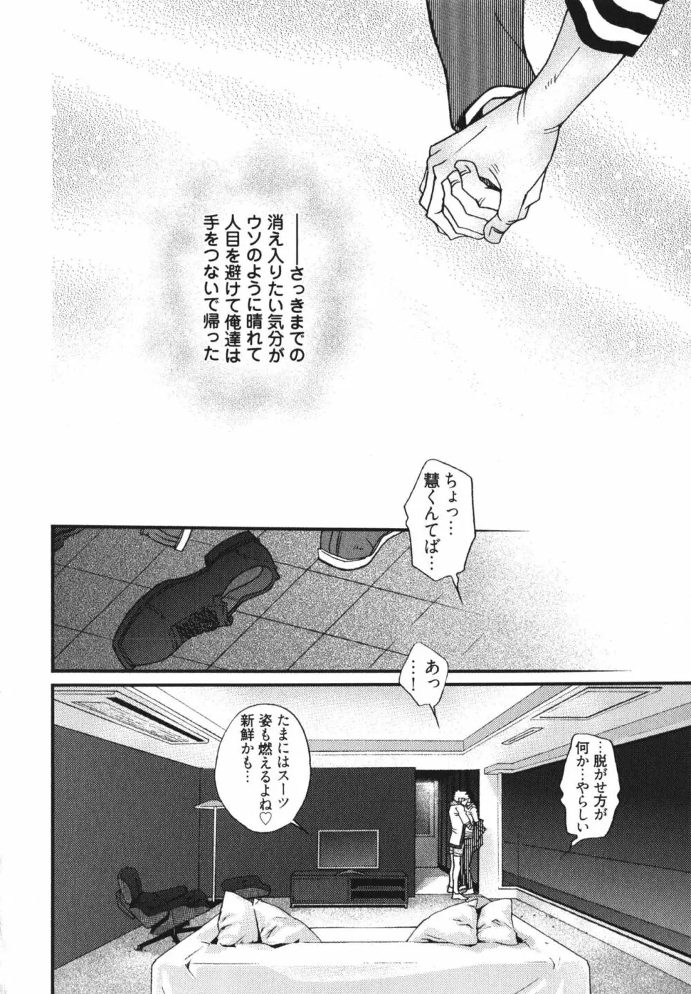 メテオライト Page.76