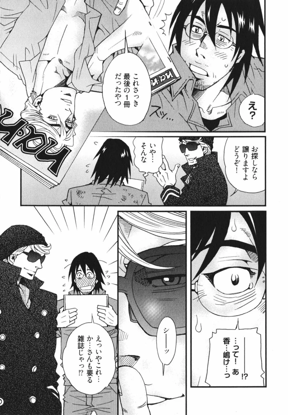 メテオライト Page.9