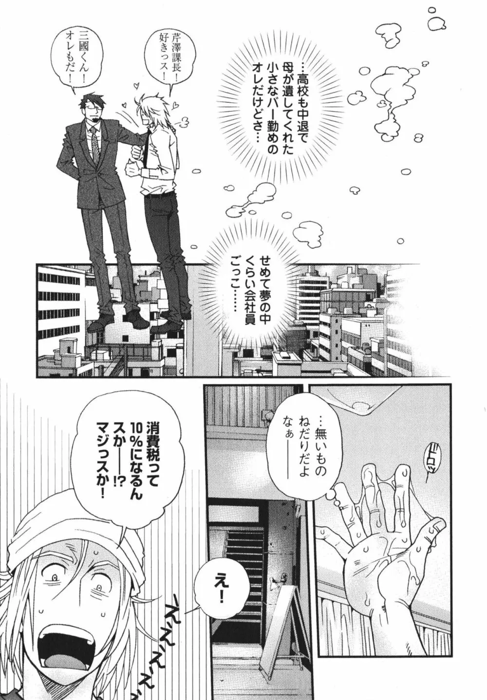 メテオライト Page.93