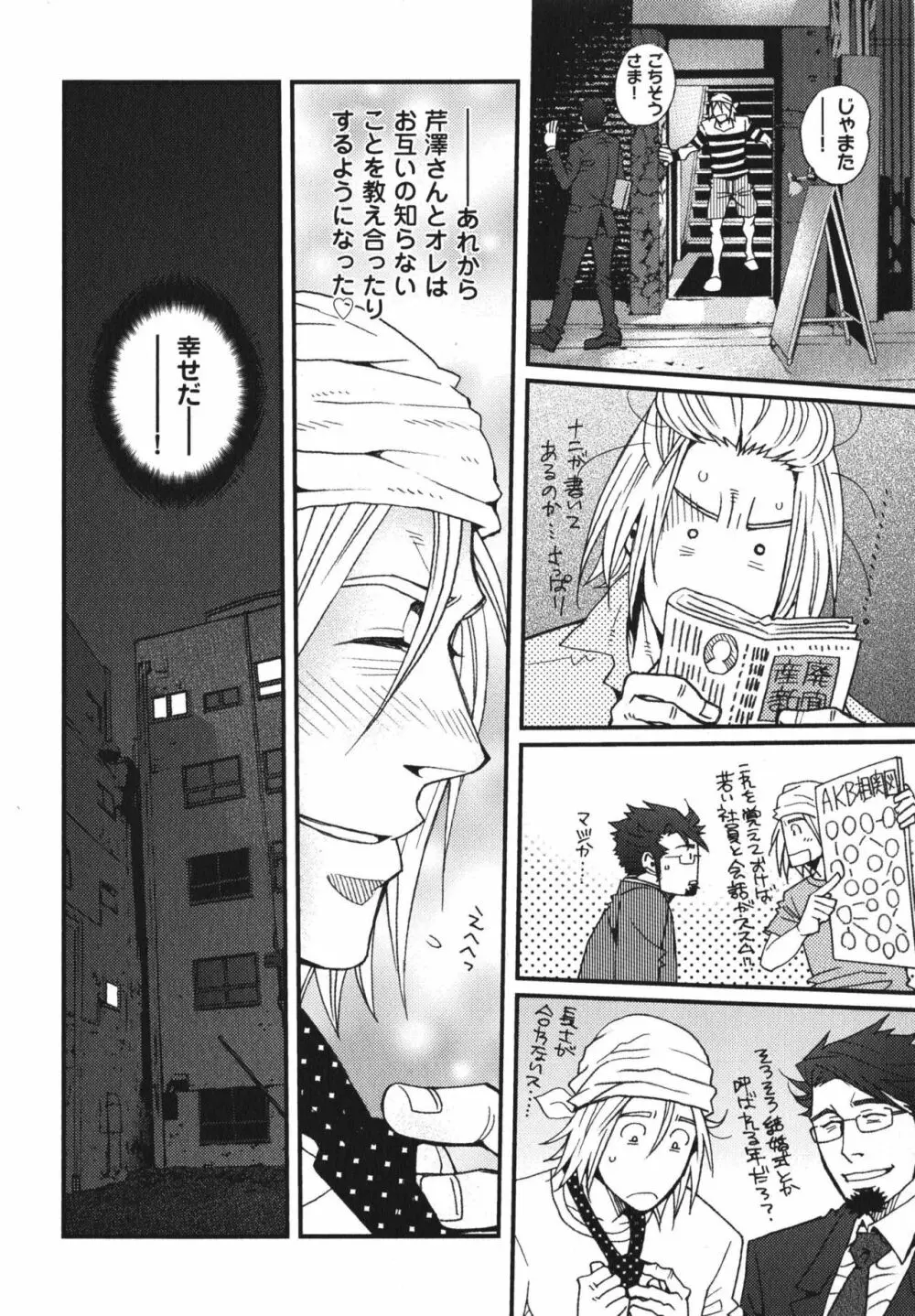 メテオライト Page.98