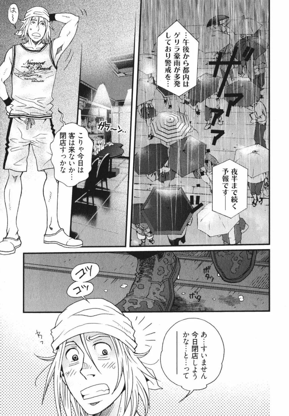 メテオライト Page.99