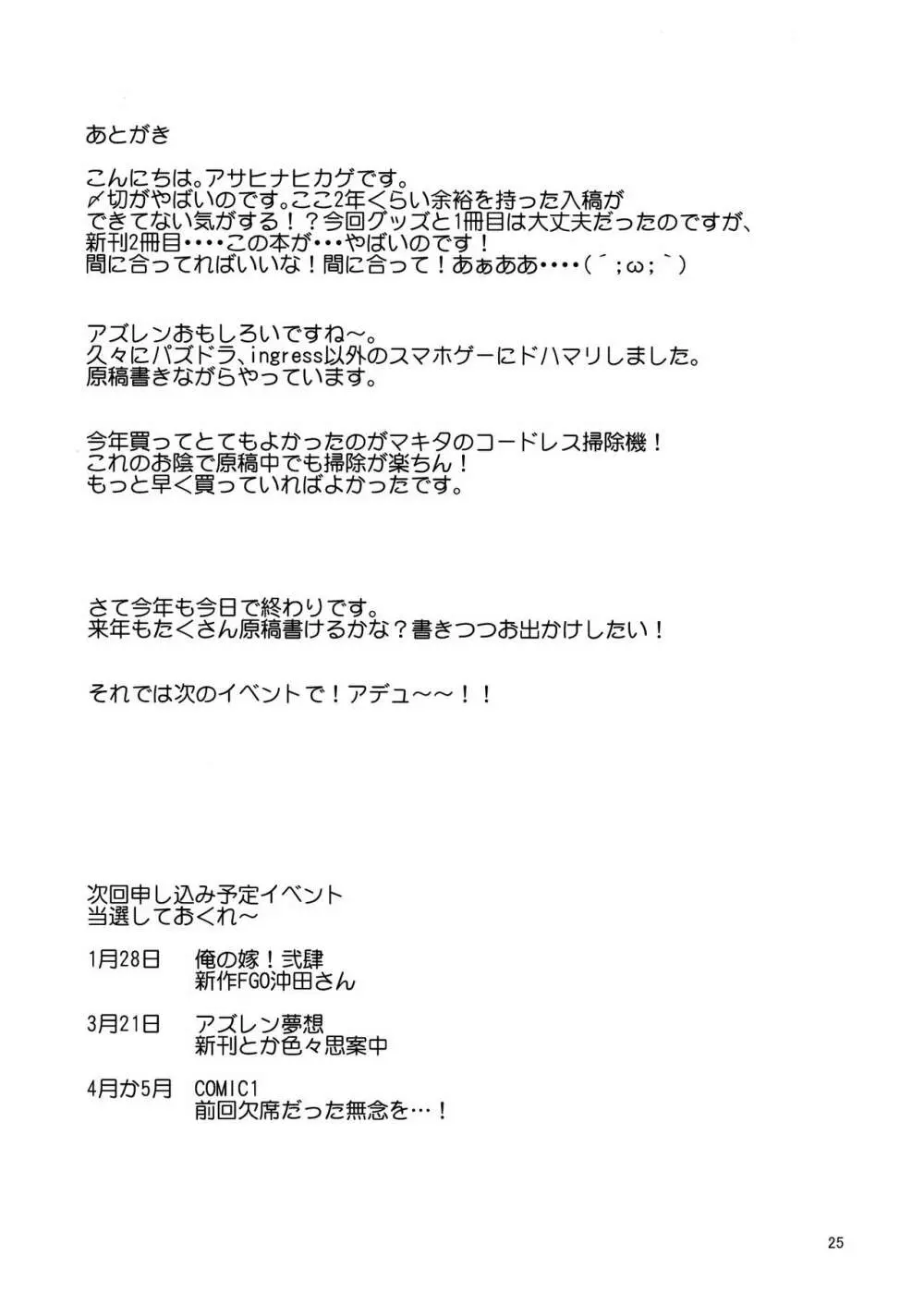 愛宕さんと高雄さん Page.24