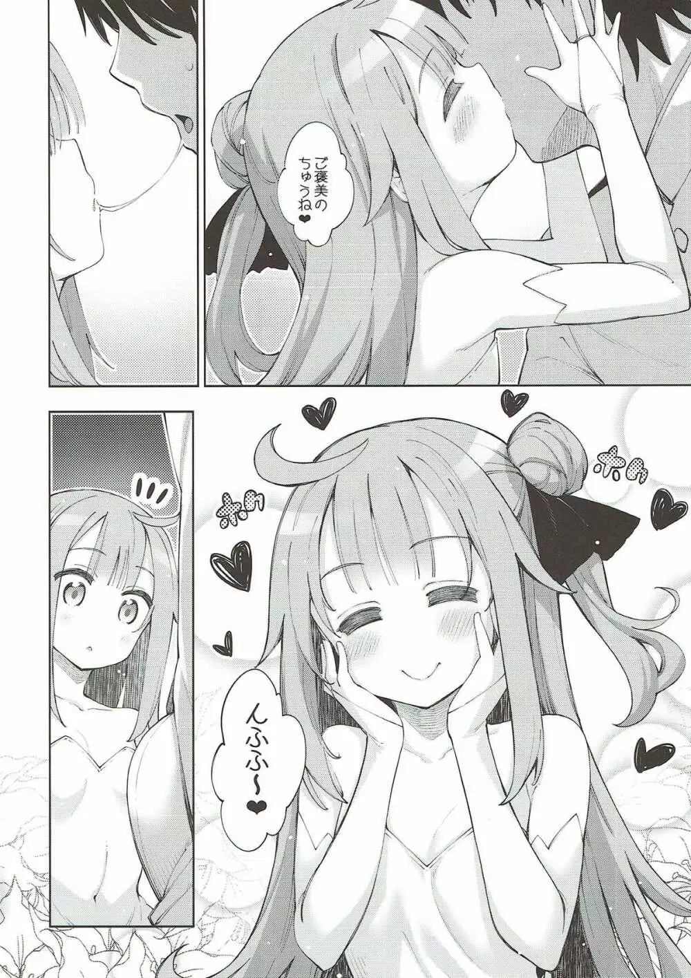 ゆにこーんのゆにをこーんしたい!! Page.4