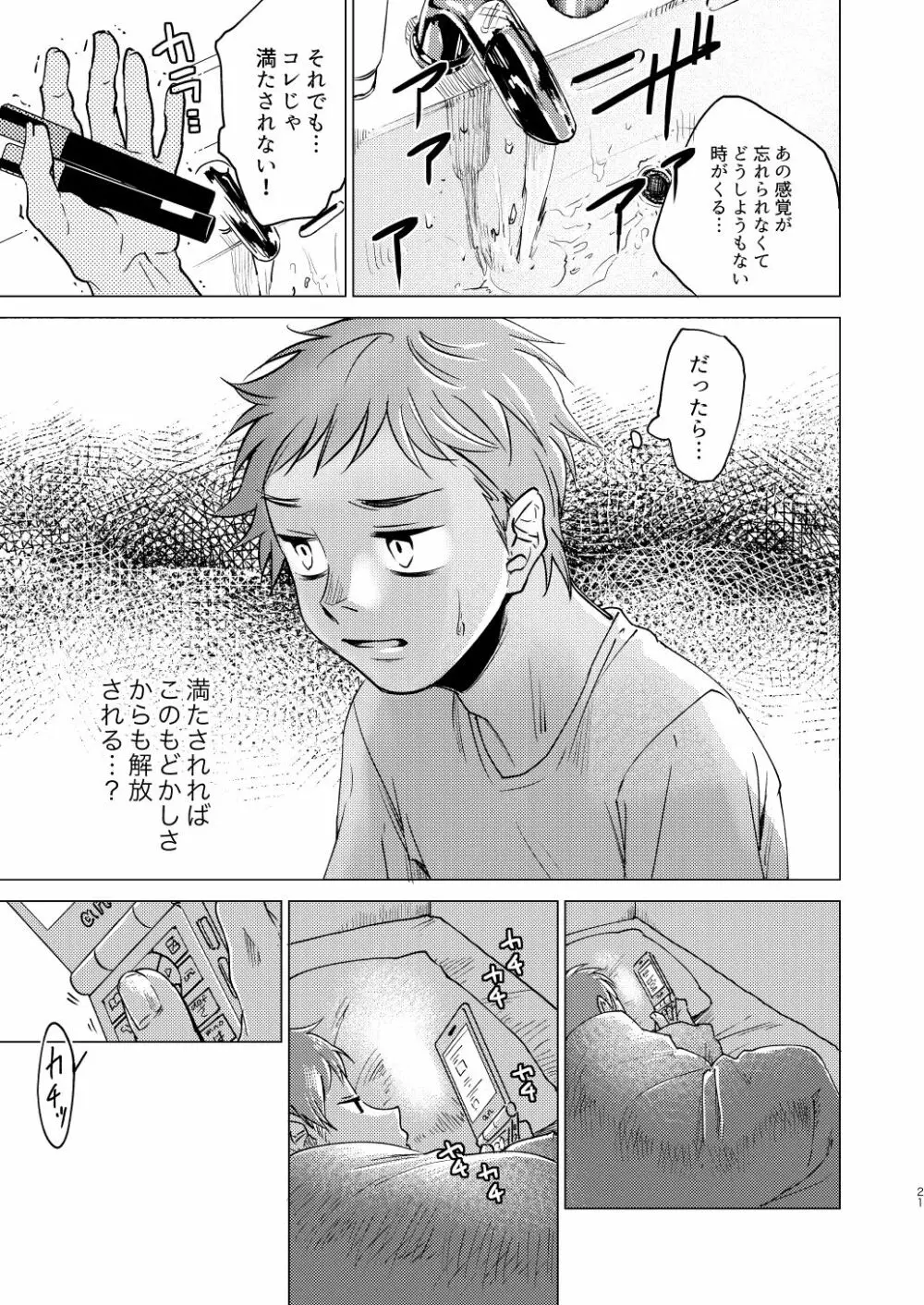 大人になる Page.21