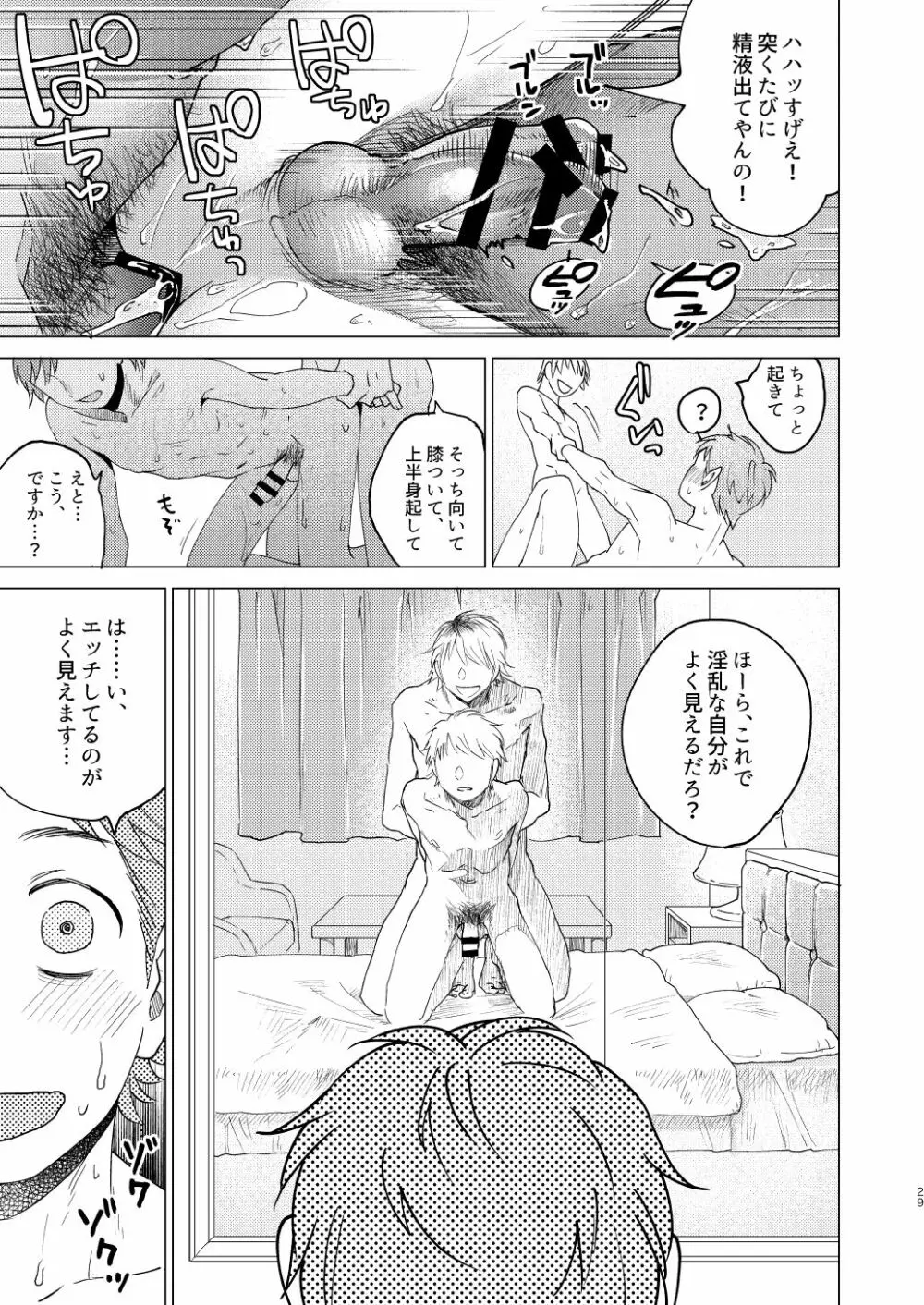 大人になる Page.29