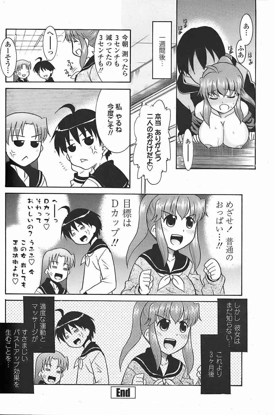 COMICペンギンクラブ山賊版 2007年11月号 Page.108