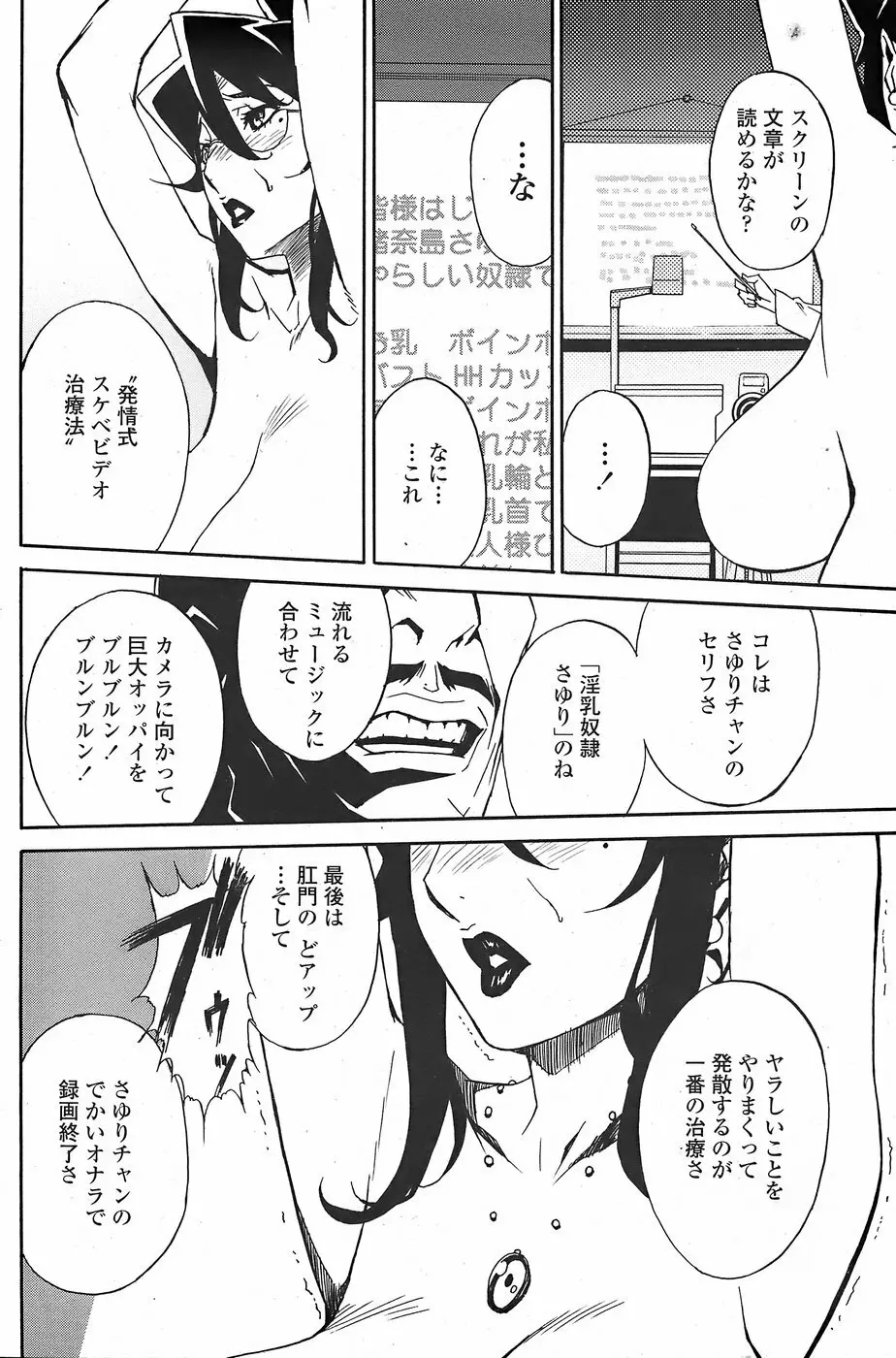 COMICペンギンクラブ山賊版 2007年11月号 Page.116