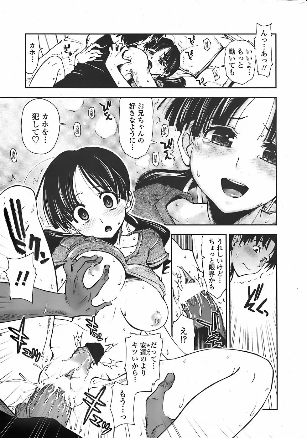 COMICペンギンクラブ山賊版 2007年11月号 Page.15