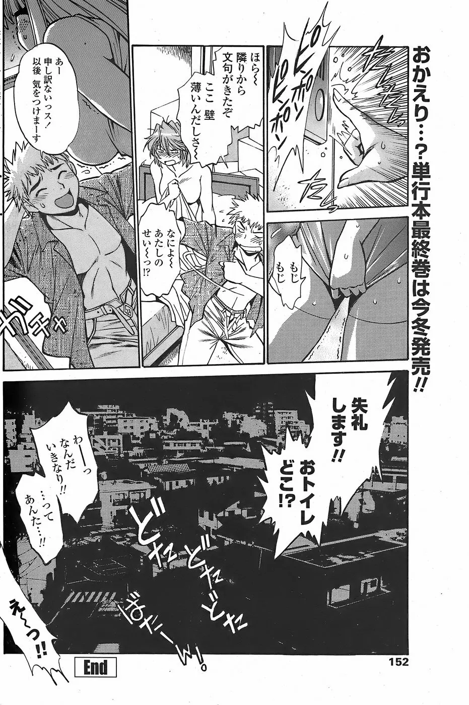 COMICペンギンクラブ山賊版 2007年11月号 Page.154