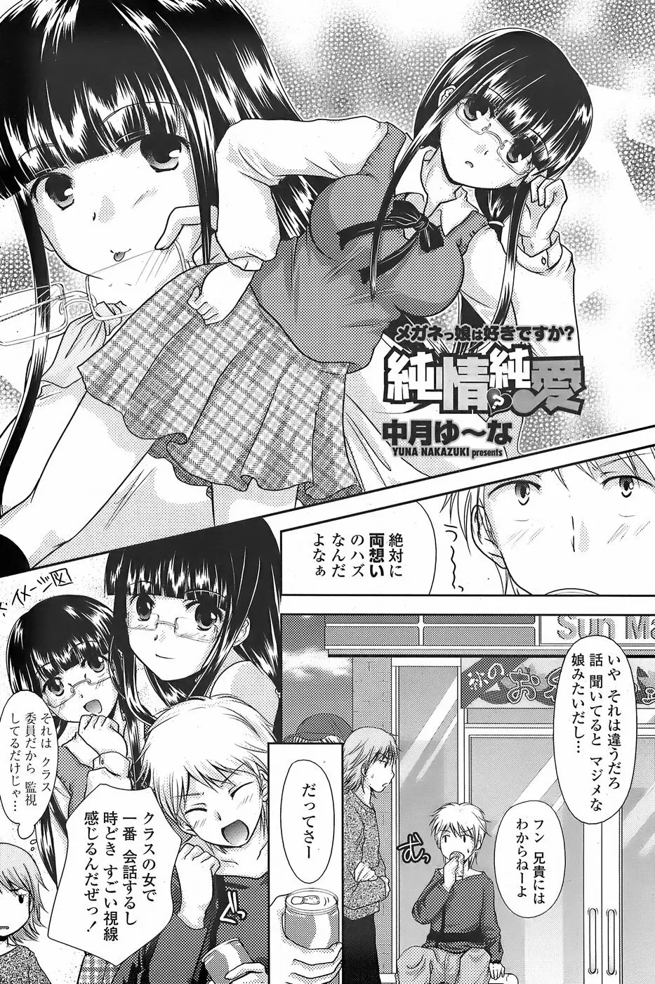 COMICペンギンクラブ山賊版 2007年11月号 Page.178