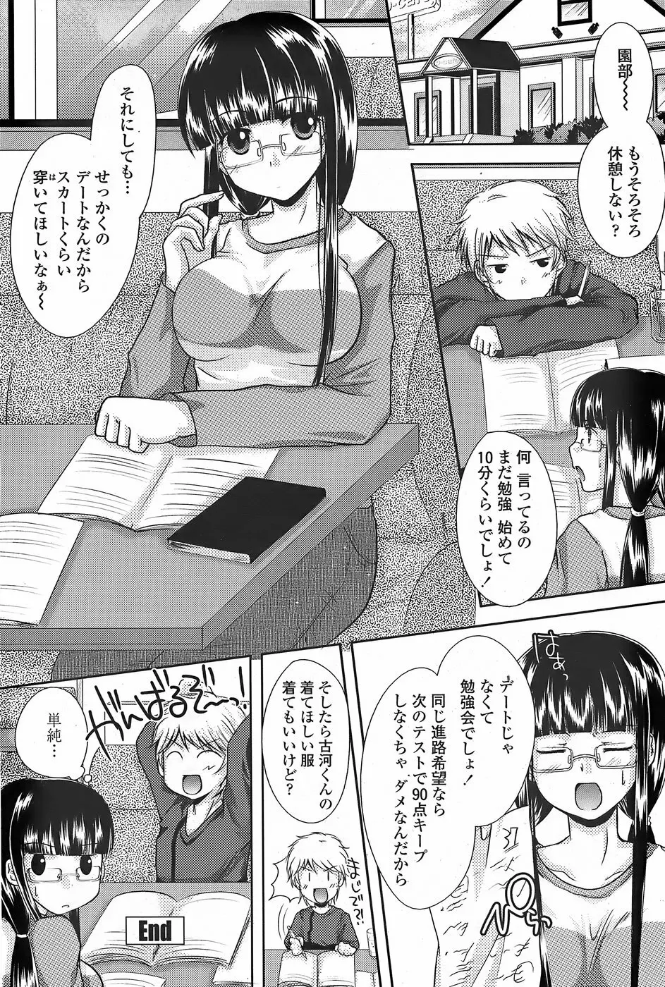 COMICペンギンクラブ山賊版 2007年11月号 Page.192