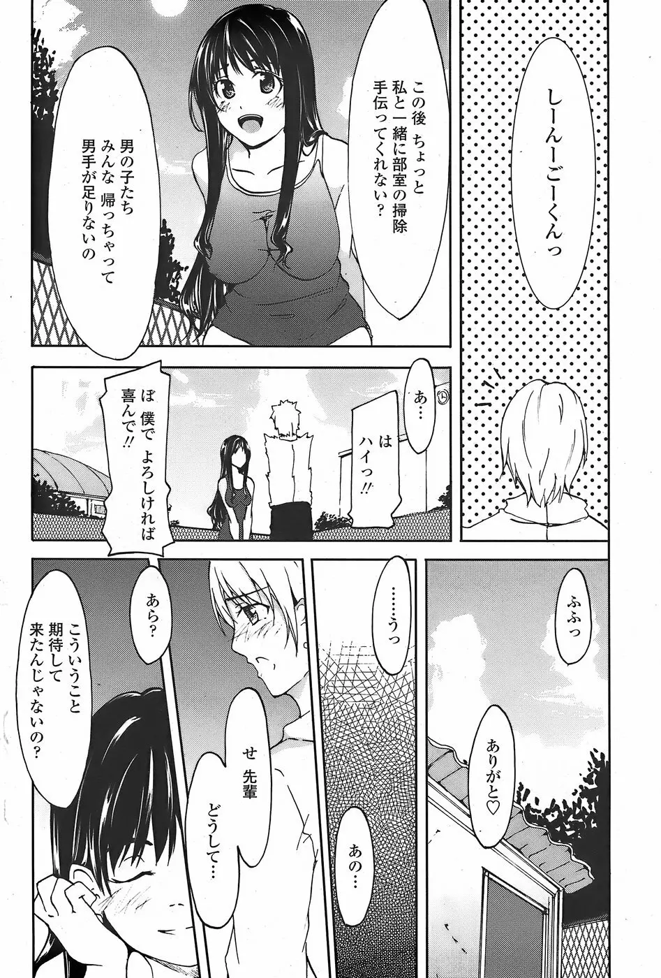 COMICペンギンクラブ山賊版 2007年11月号 Page.216