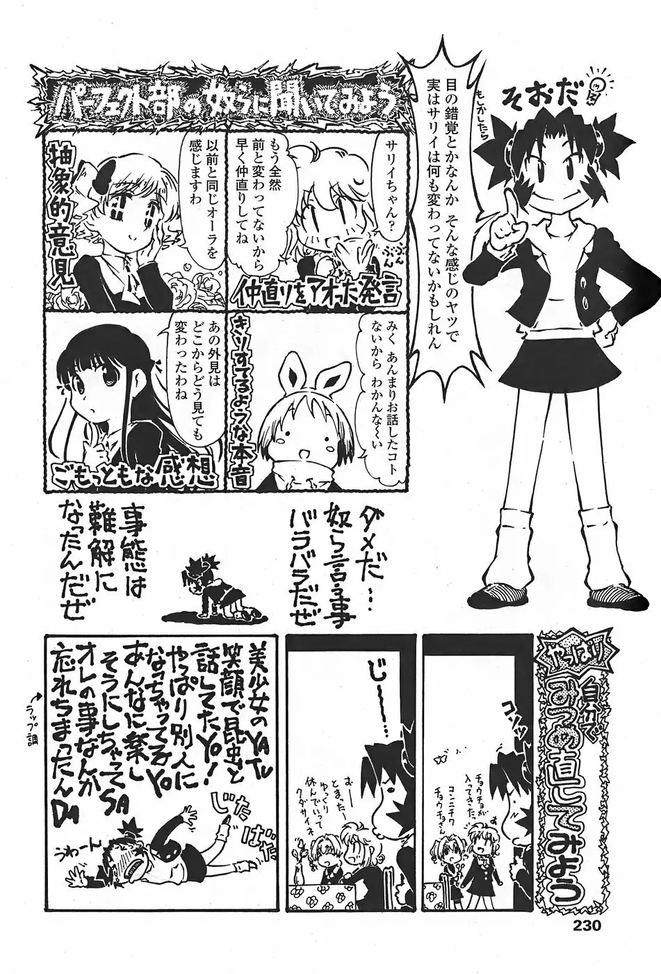 COMICペンギンクラブ山賊版 2007年11月号 Page.232