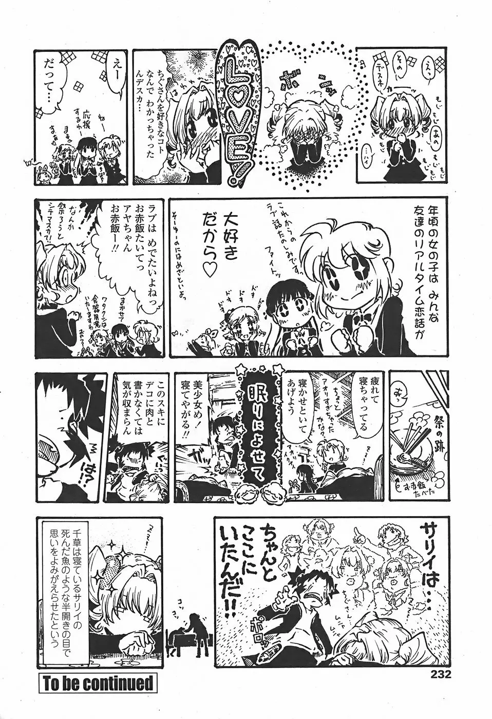 COMICペンギンクラブ山賊版 2007年11月号 Page.234