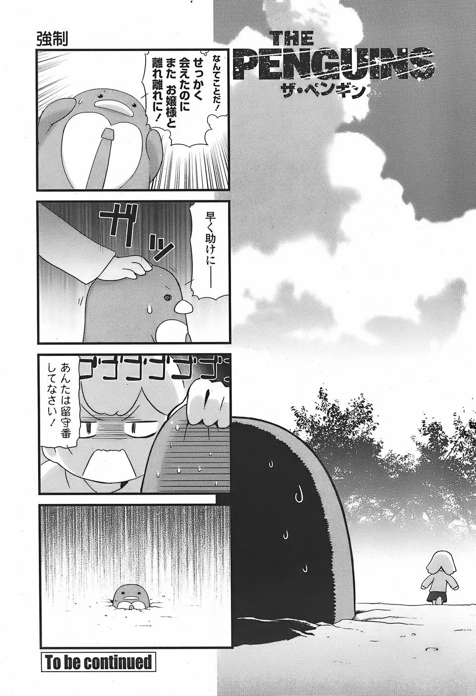 COMICペンギンクラブ山賊版 2007年11月号 Page.238