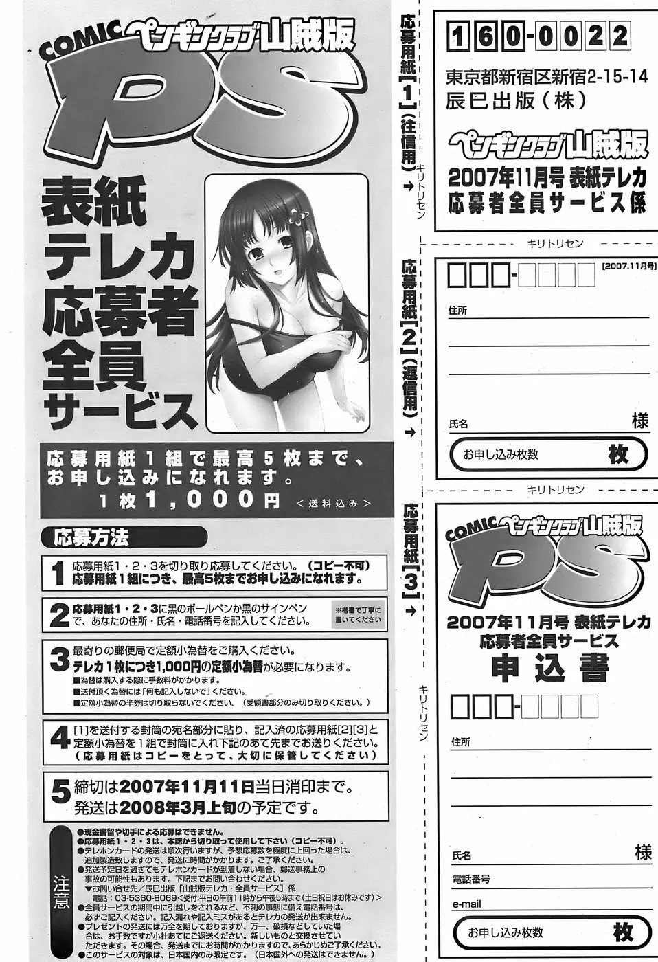 COMICペンギンクラブ山賊版 2007年11月号 Page.244