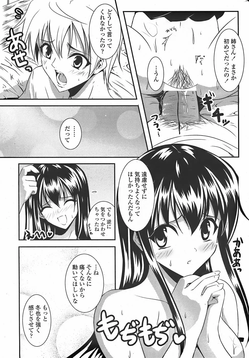 COMICペンギンクラブ山賊版 2007年11月号 Page.33