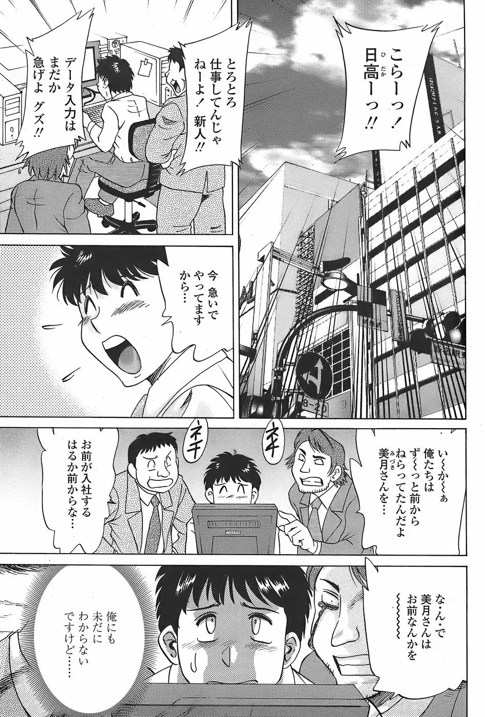 COMICペンギンクラブ山賊版 2007年11月号 Page.79