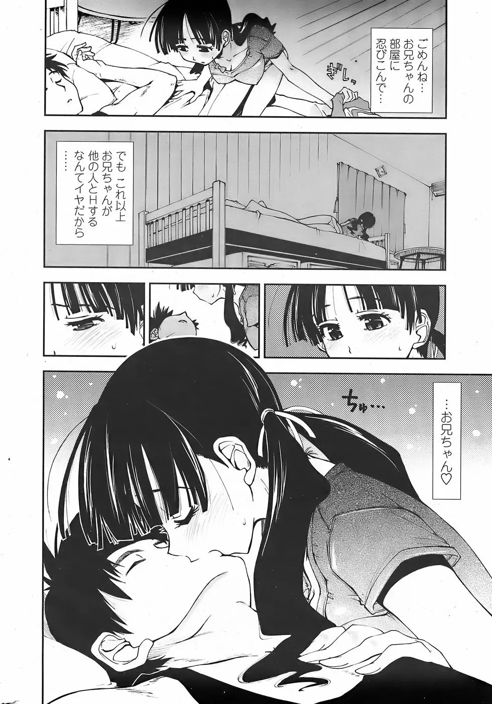 COMICペンギンクラブ山賊版 2007年11月号 Page.8