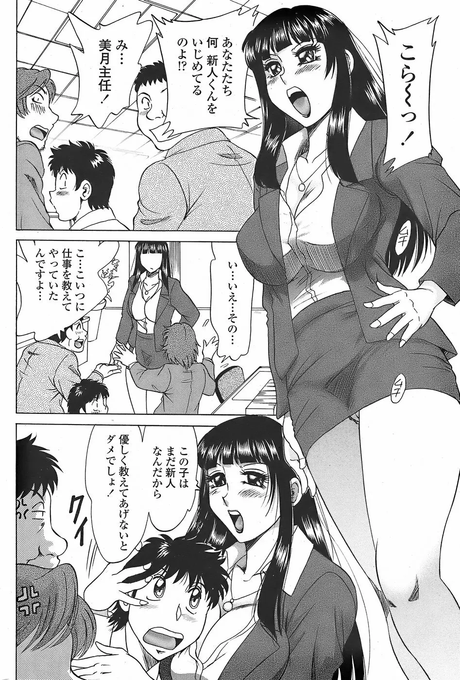 COMICペンギンクラブ山賊版 2007年11月号 Page.80