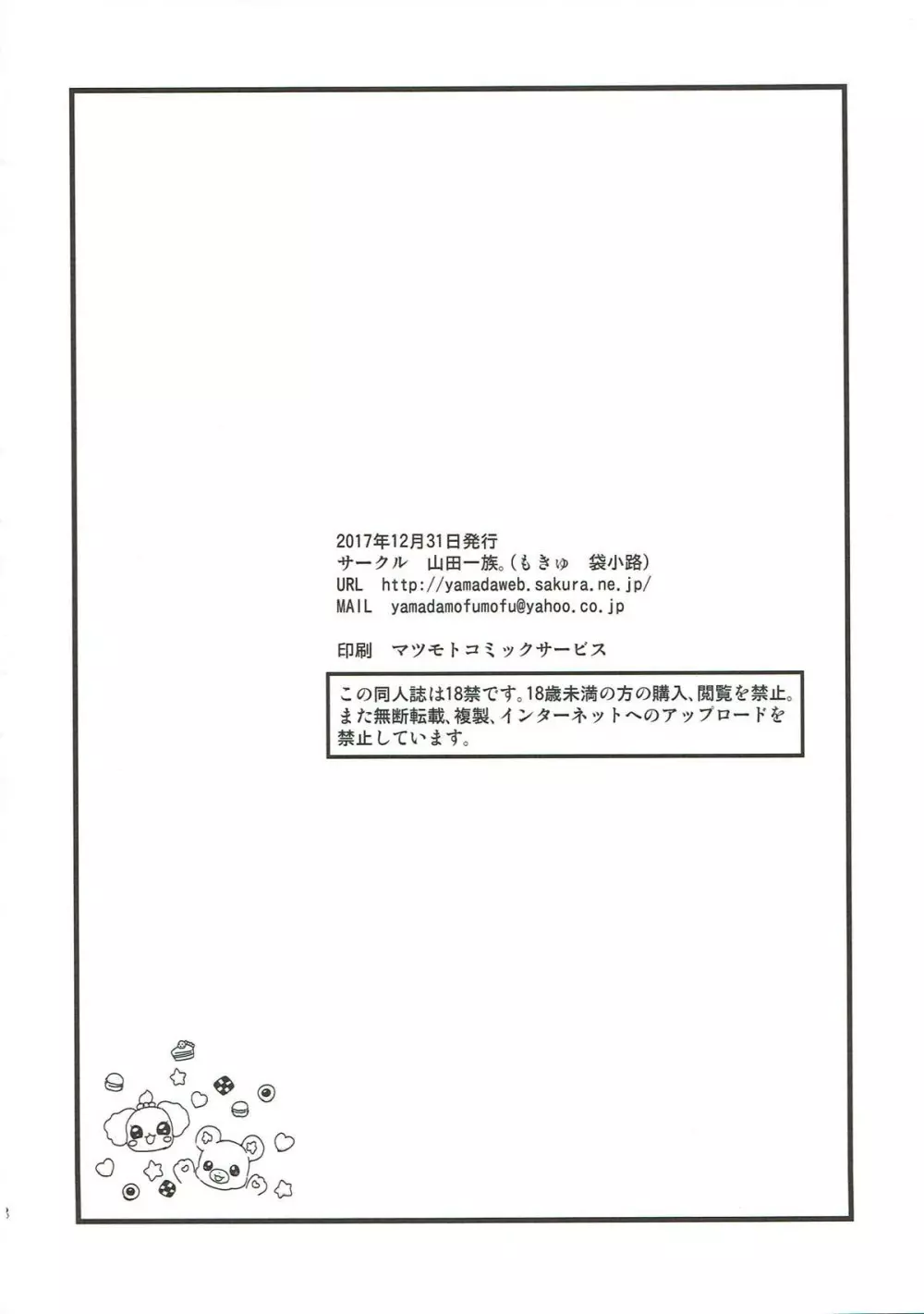 戦士宣誓 Page.55