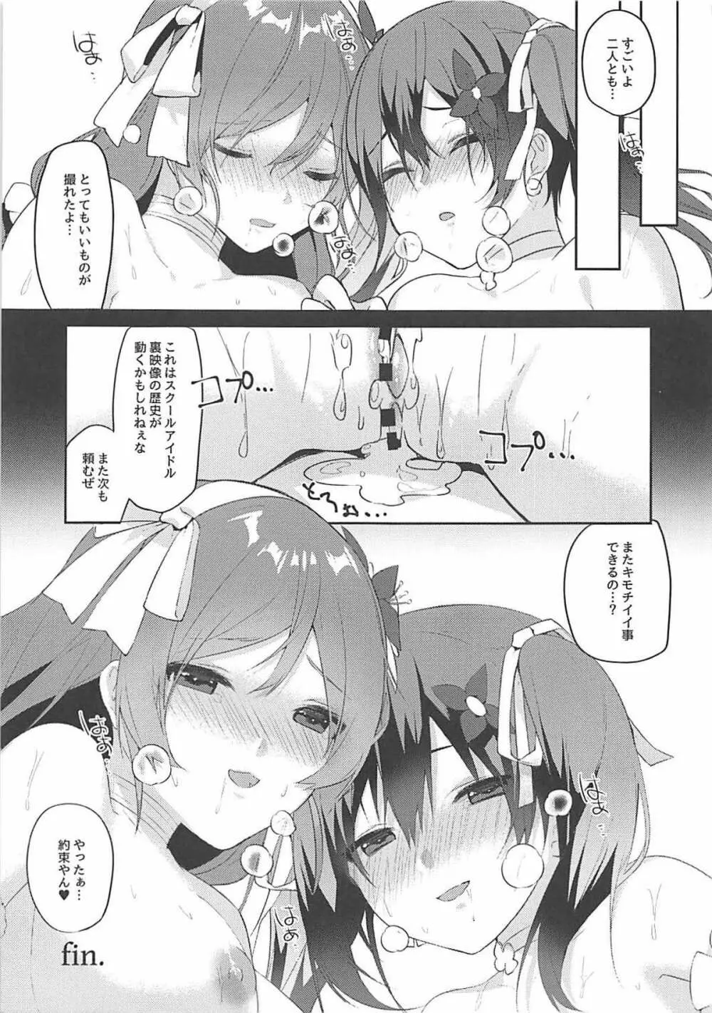 スケベ式性交塾 Page.28