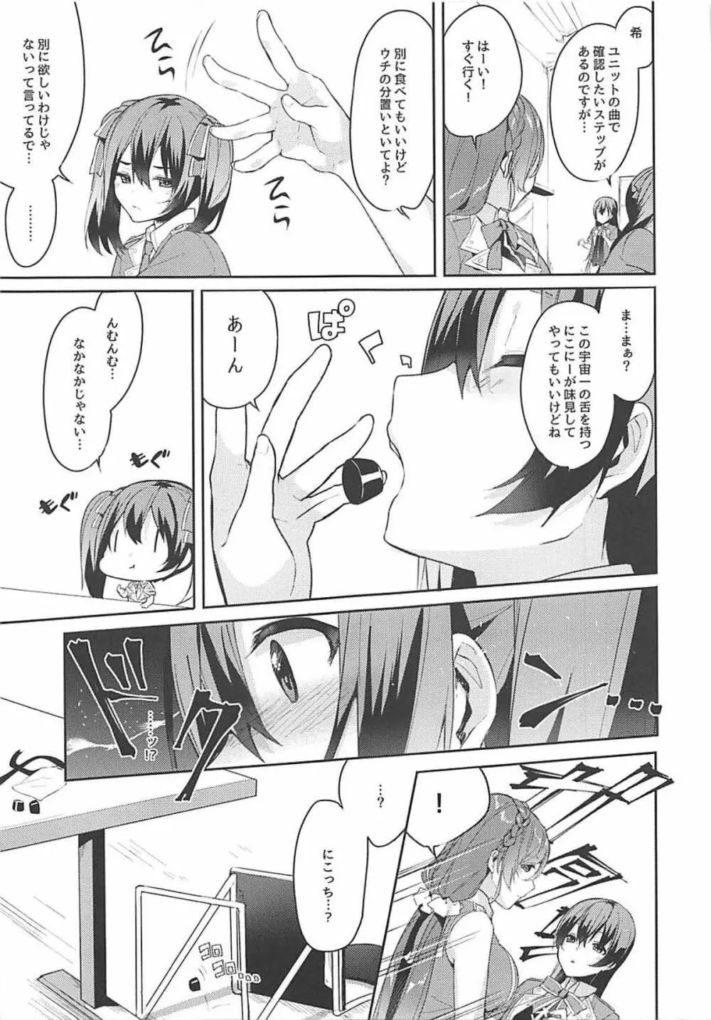 スケベ式性交塾 Page.4