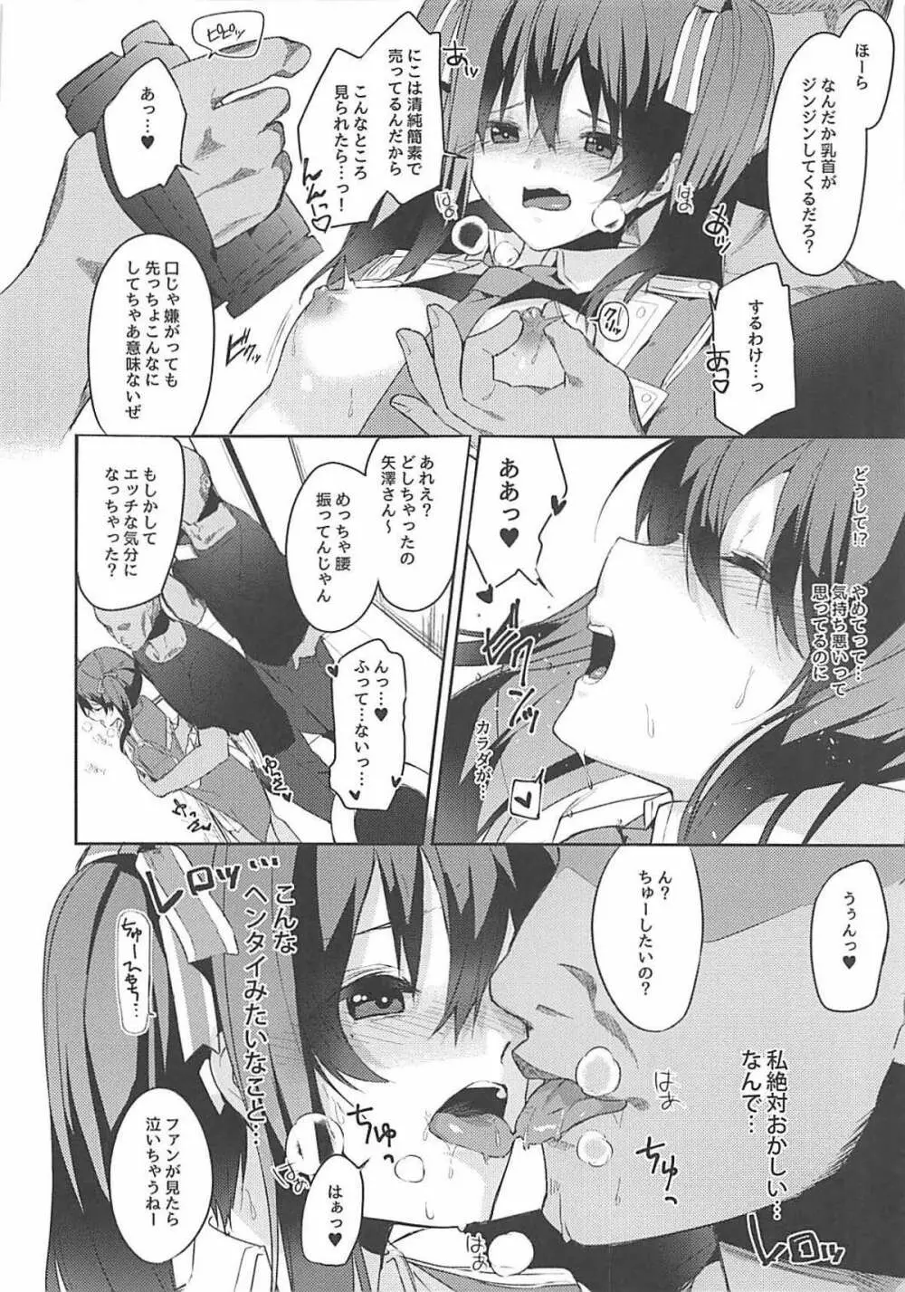 スケベ式性交塾 Page.7