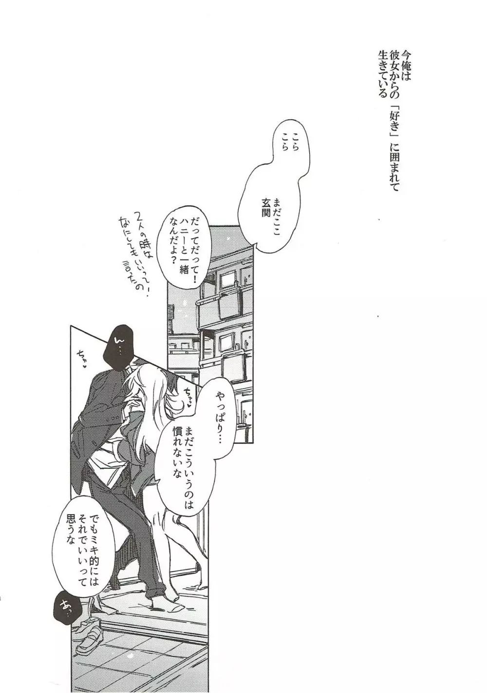 可愛がって、可愛がられて Page.3