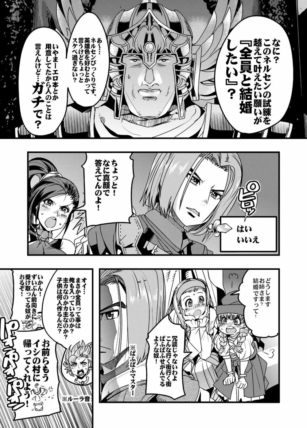 欲情ミナハーレム Page.5