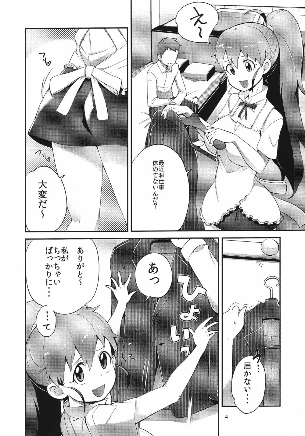 注文は先輩で! Page.3