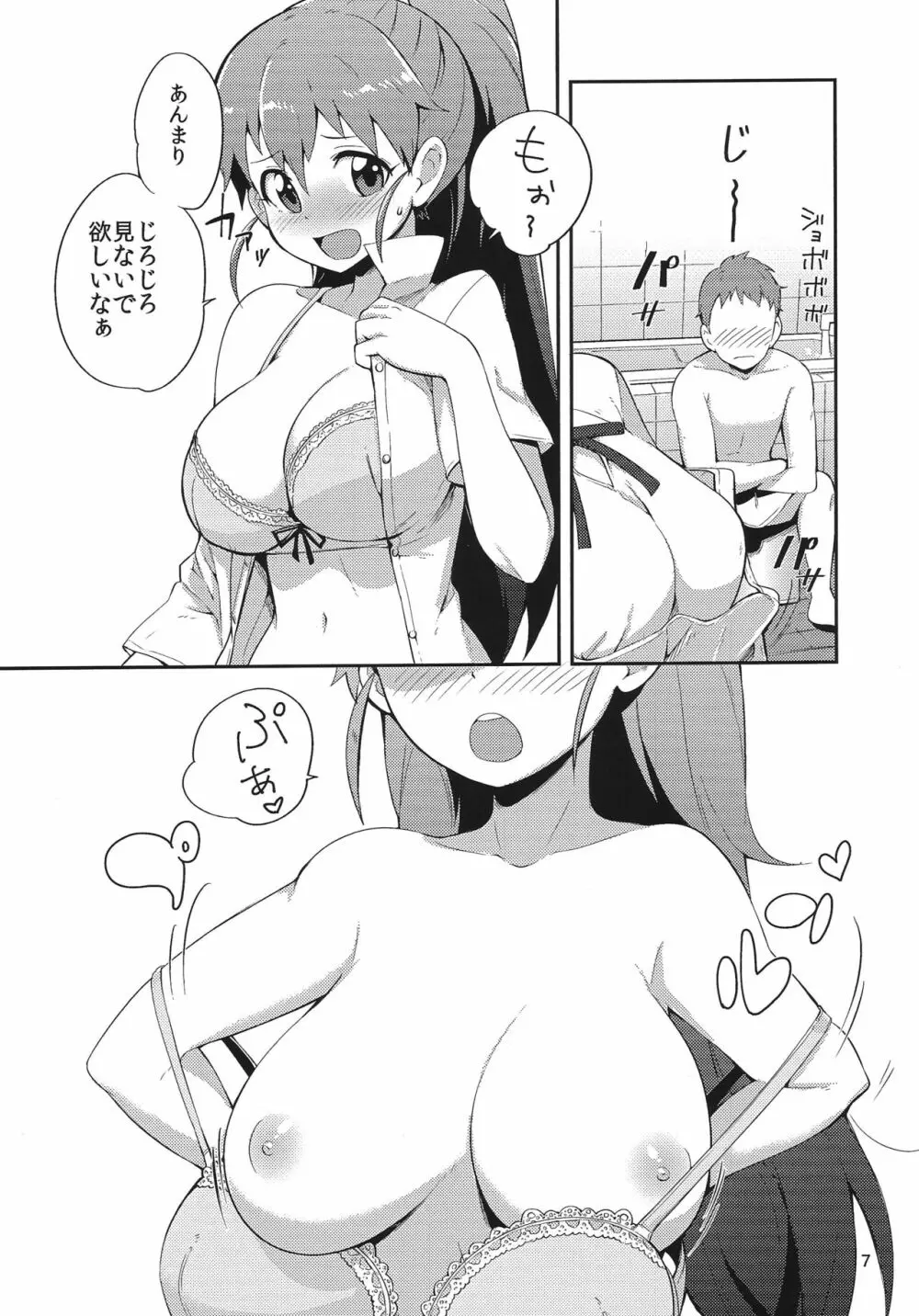 注文は先輩で! Page.6
