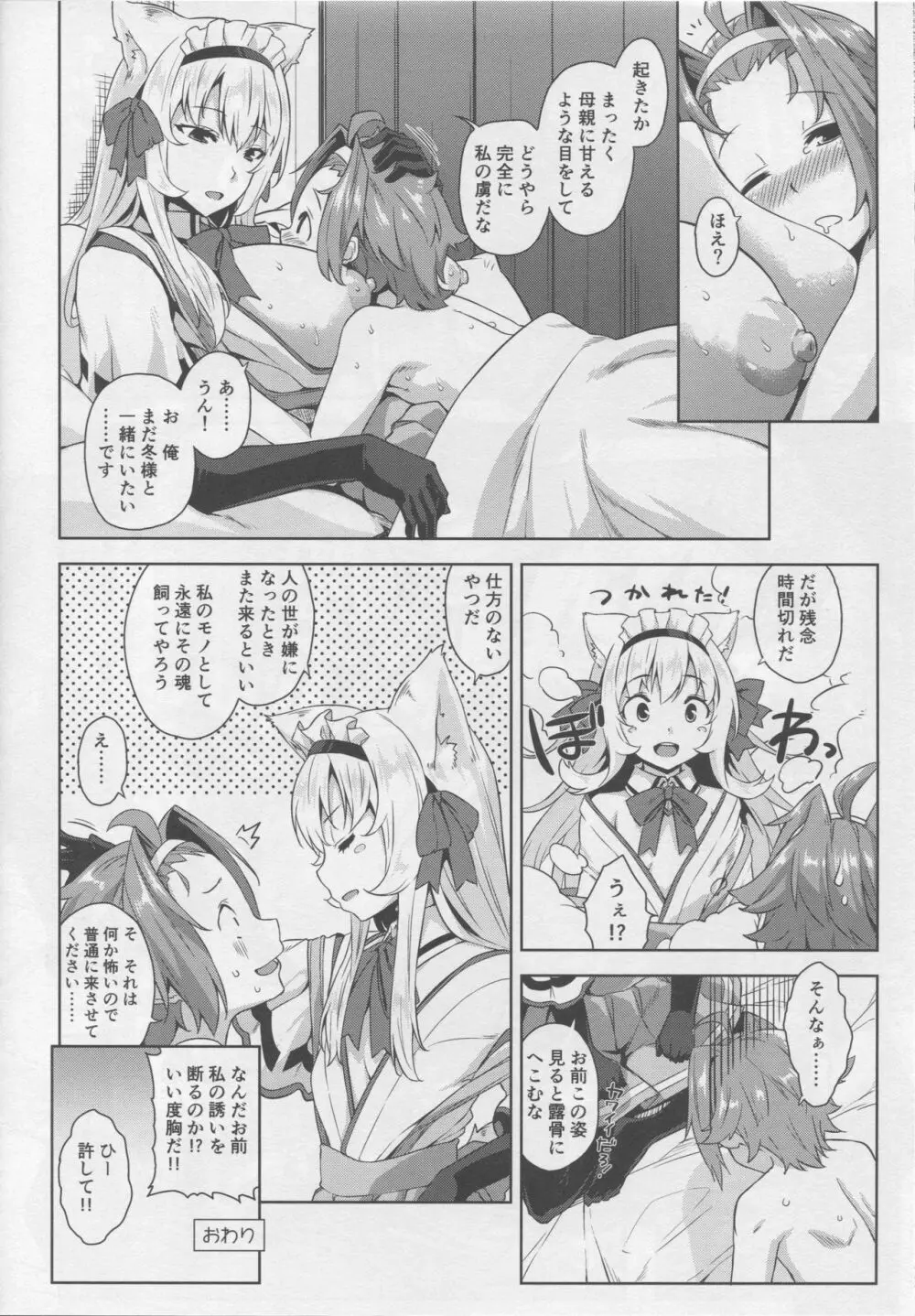 マヨヒガのお姉さん その3 Page.19