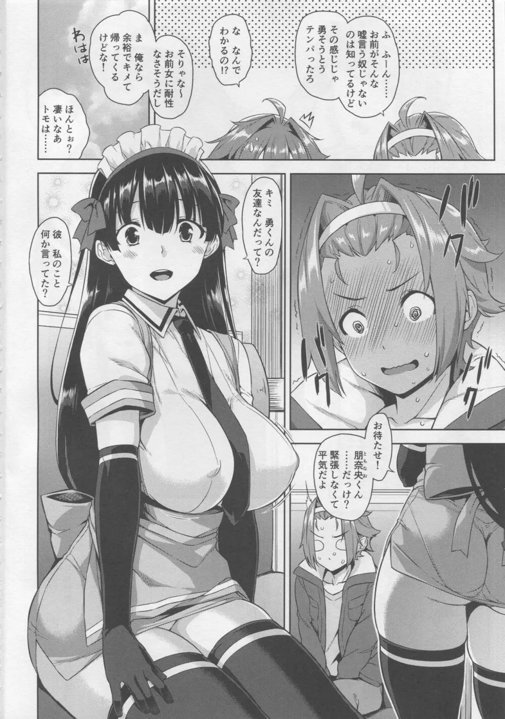 マヨヒガのお姉さん その3 Page.3