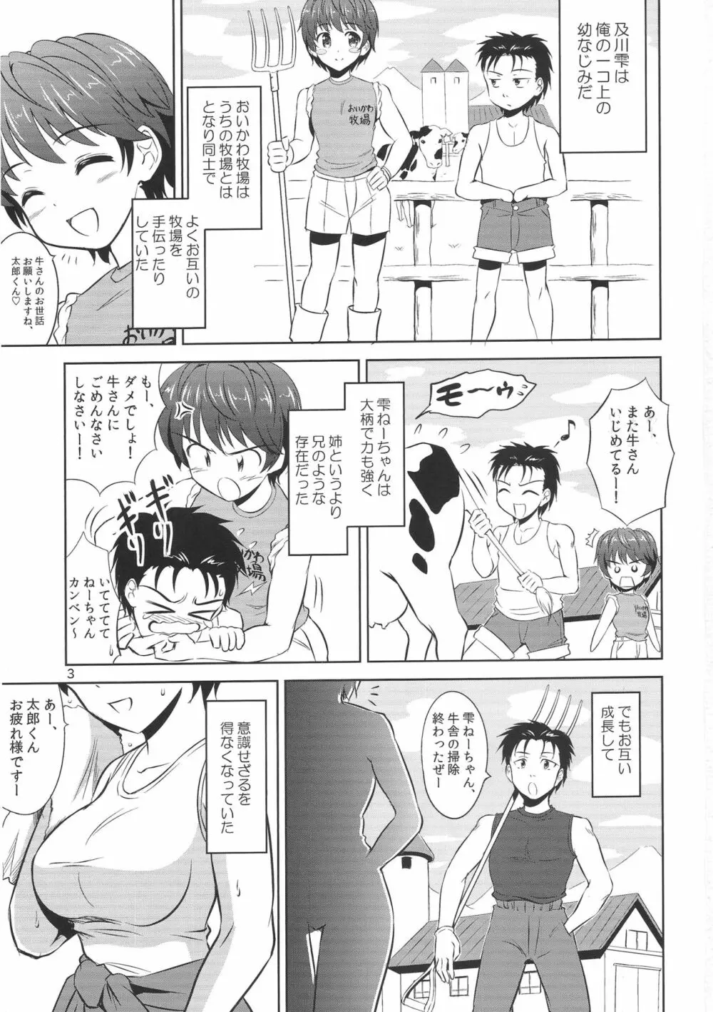 及川雫のプロローグ Page.2