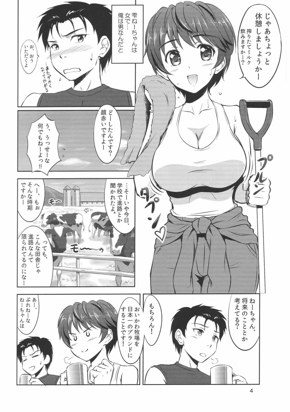 及川雫のプロローグ Page.3