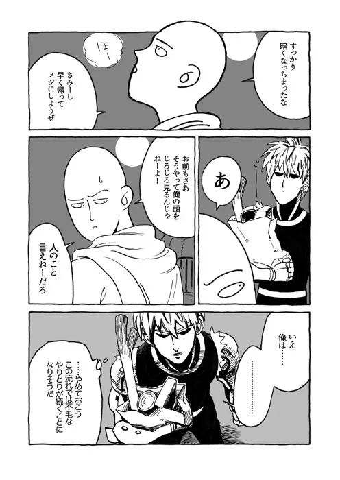 ともに光あれ Page.4