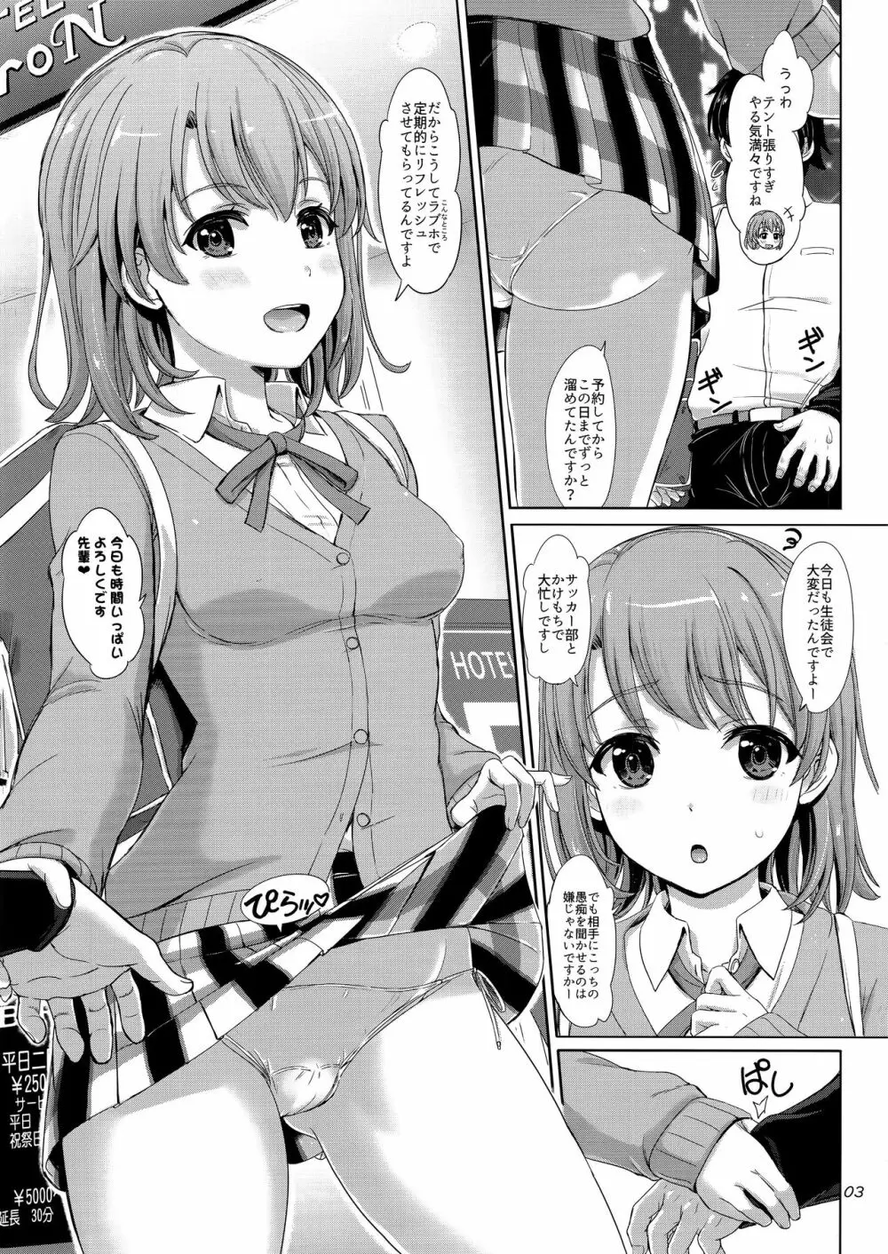 おのずと、一色いろはは密着してくる。 Page.2