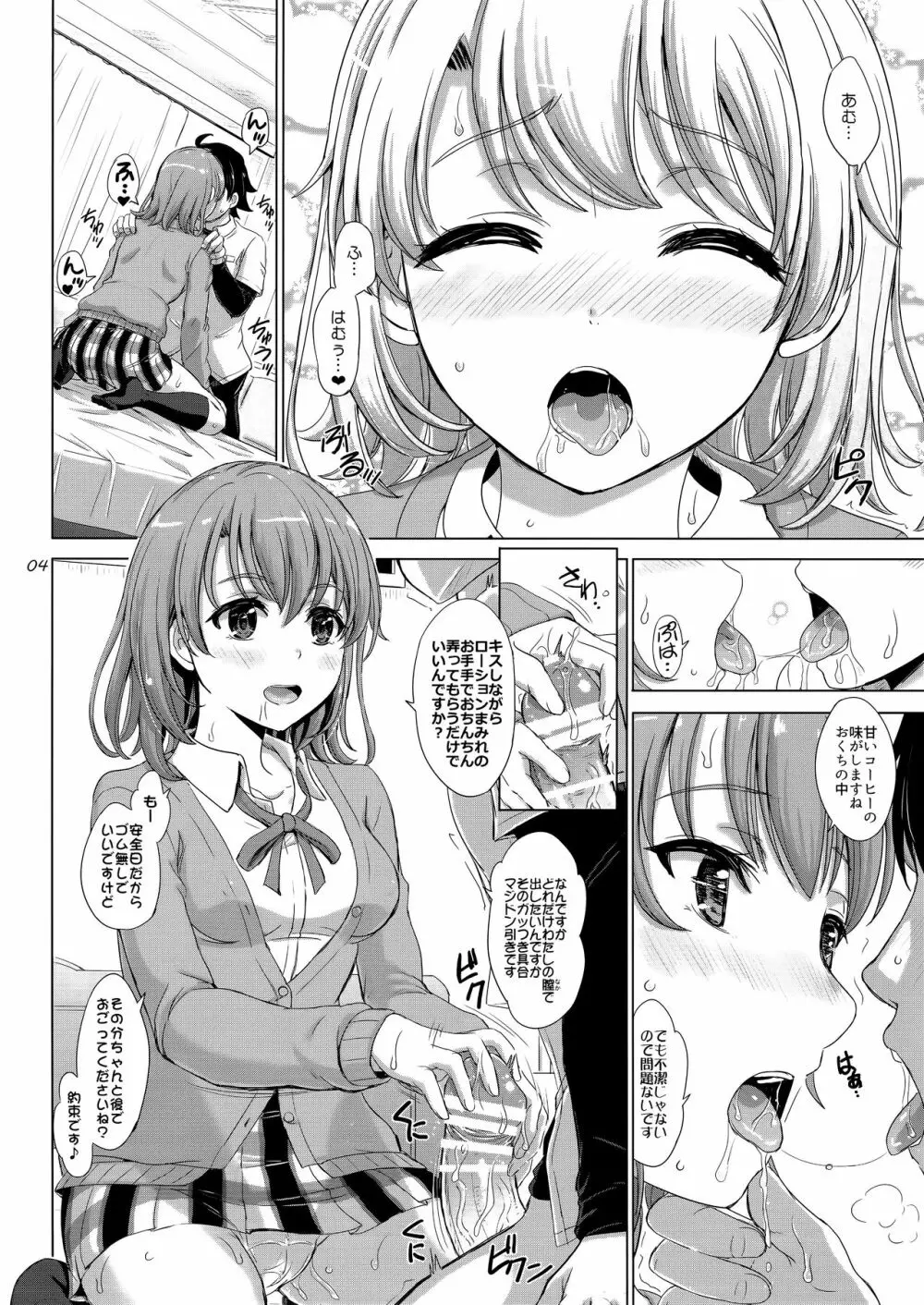 おのずと、一色いろはは密着してくる。 Page.3