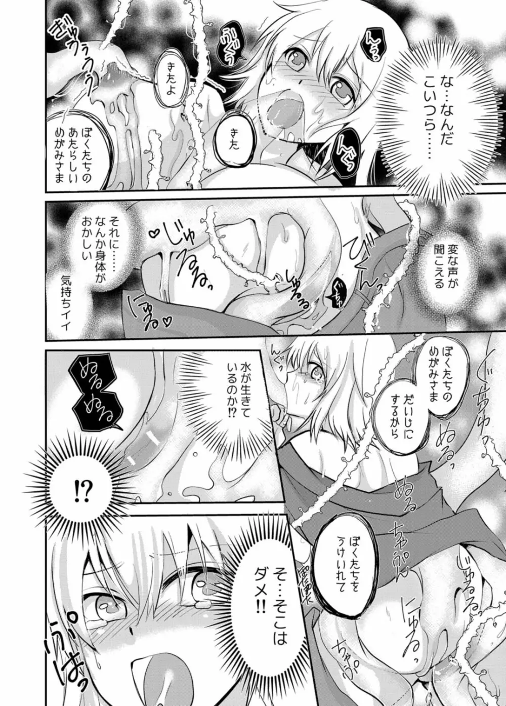 泉の妖精と女神にされた俺 Page.4