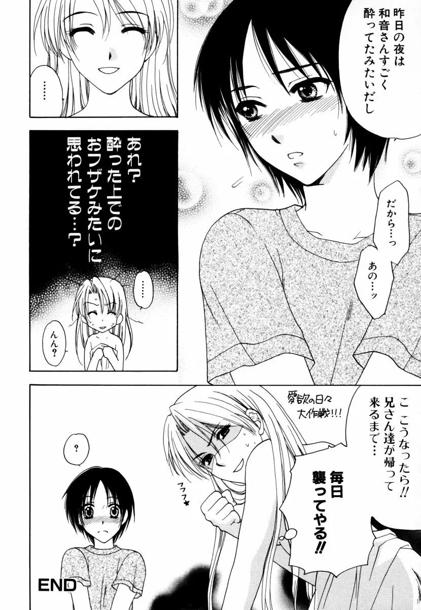 しょた好きお姉さんはお嫌い? 2 Page.100