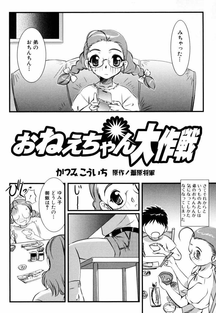 しょた好きお姉さんはお嫌い? 2 Page.102