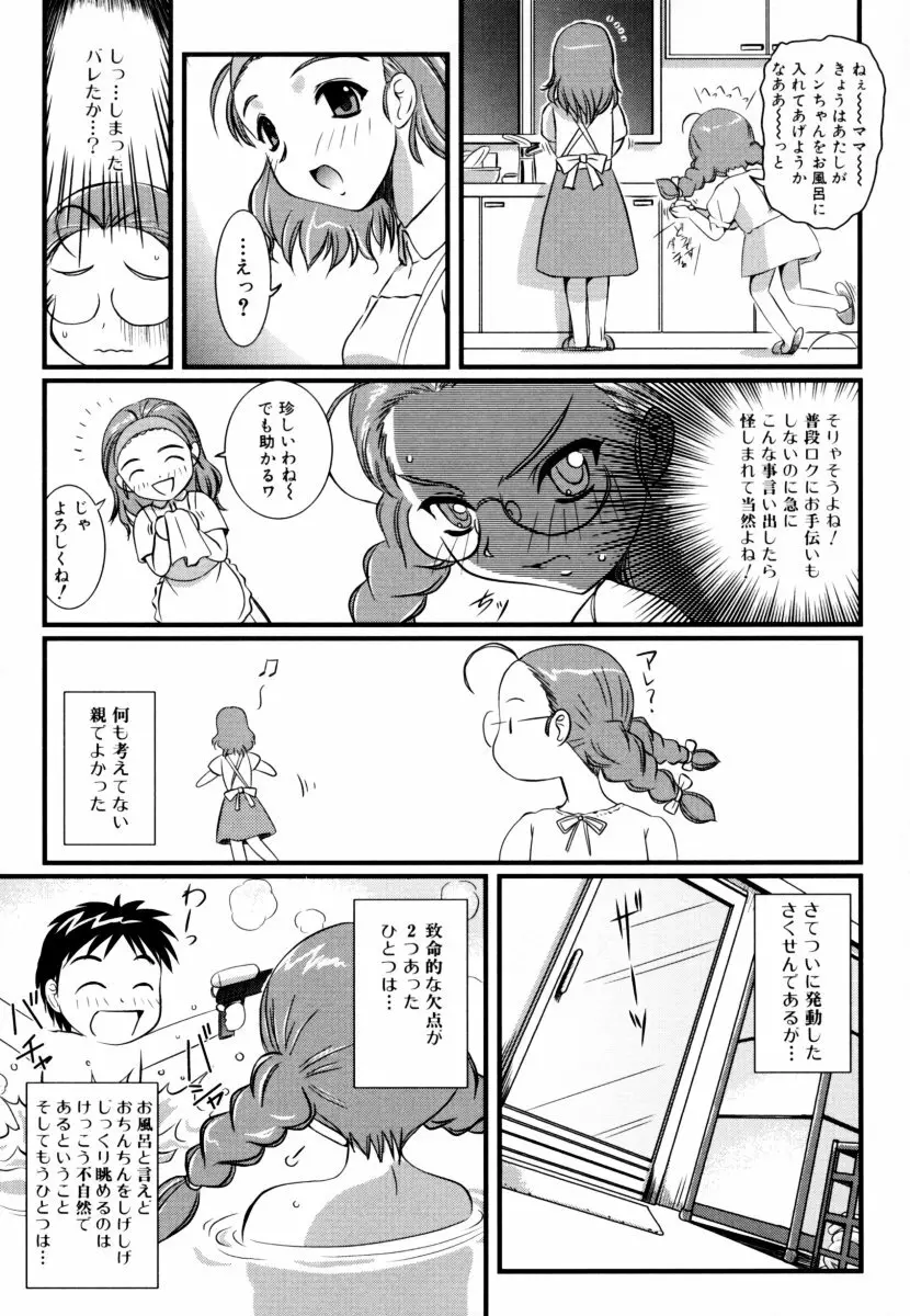 しょた好きお姉さんはお嫌い? 2 Page.104