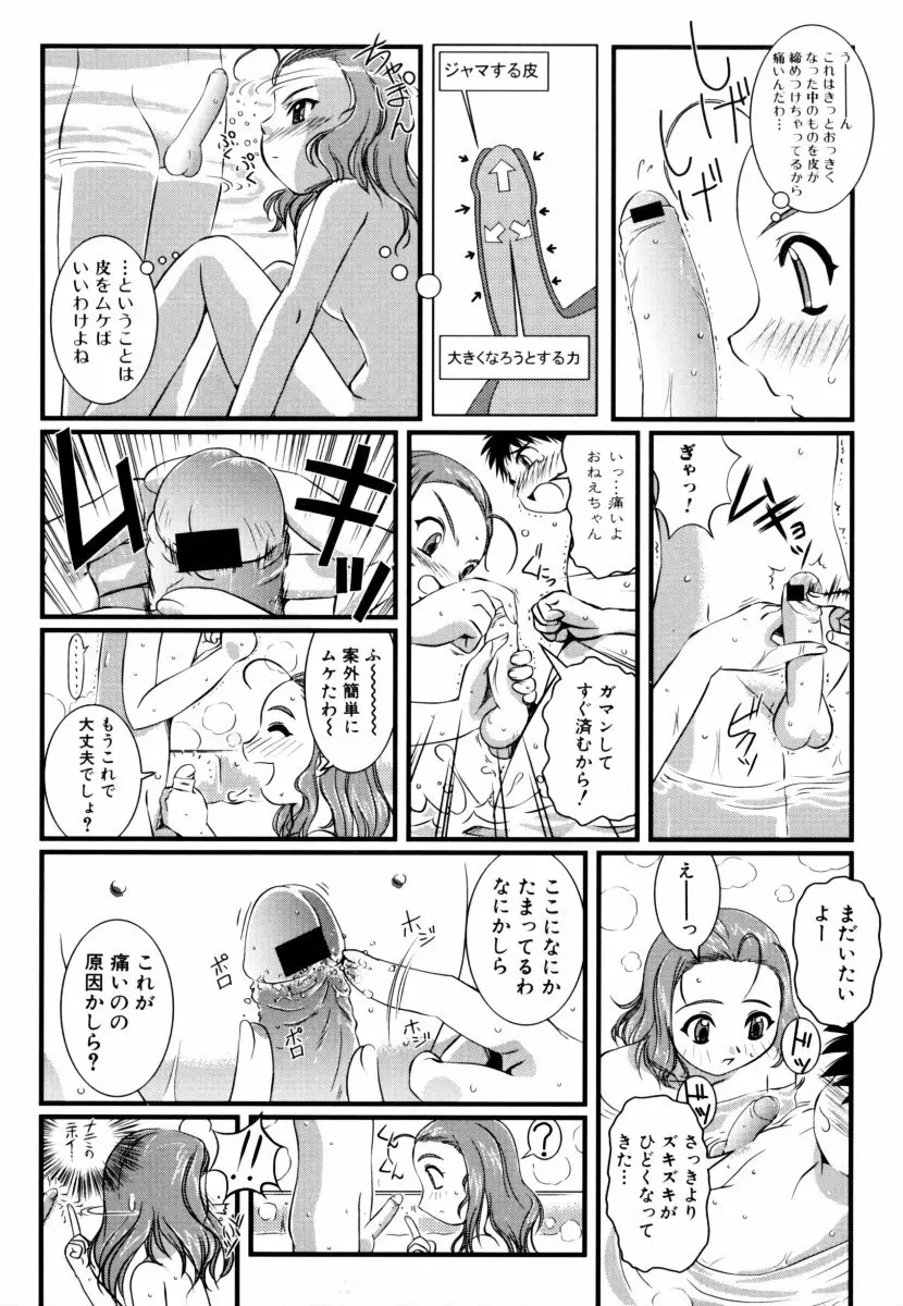 しょた好きお姉さんはお嫌い? 2 Page.107