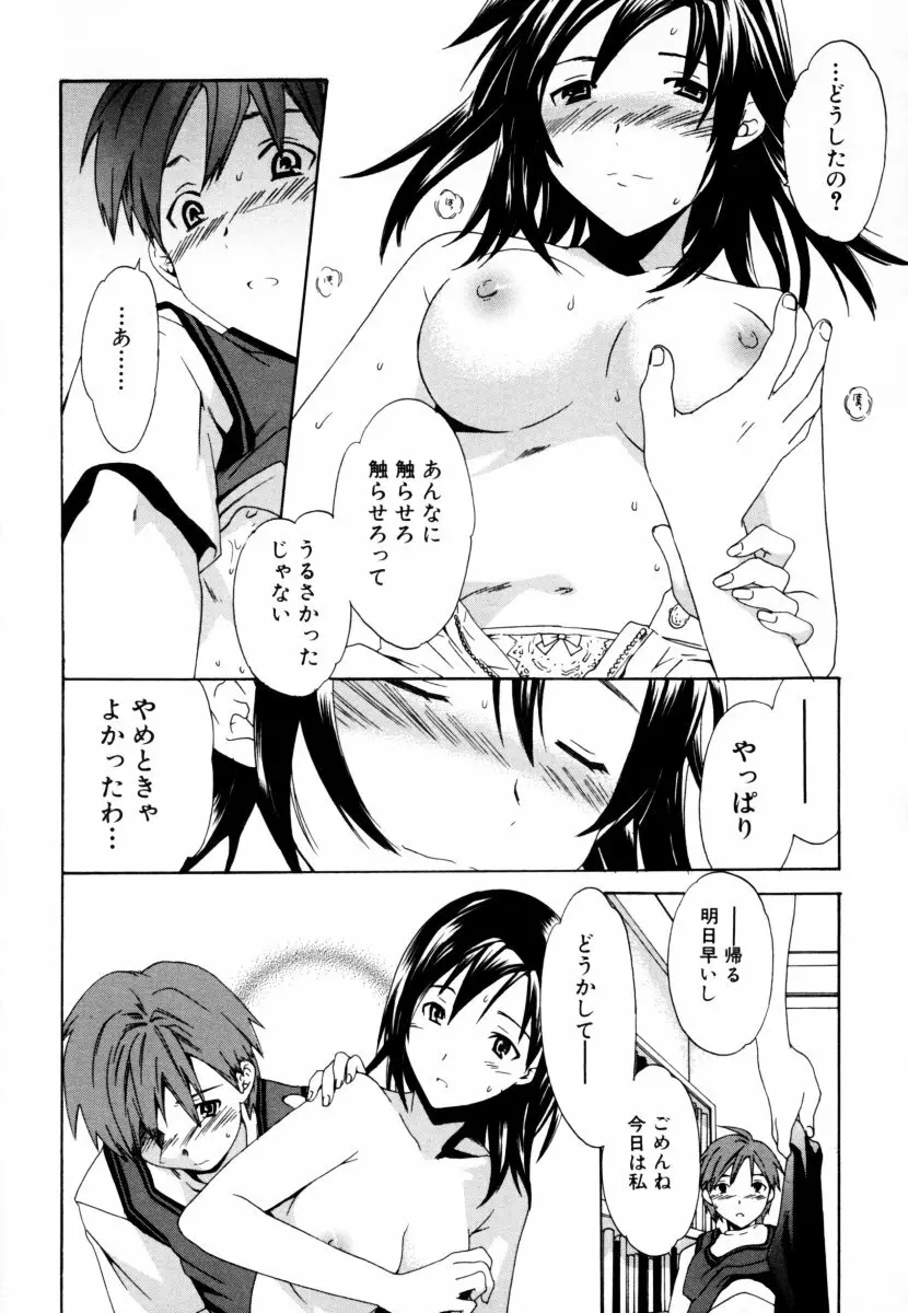 しょた好きお姉さんはお嫌い? 2 Page.12