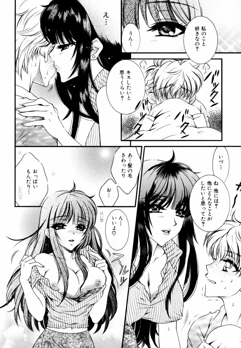 しょた好きお姉さんはお嫌い? 2 Page.124