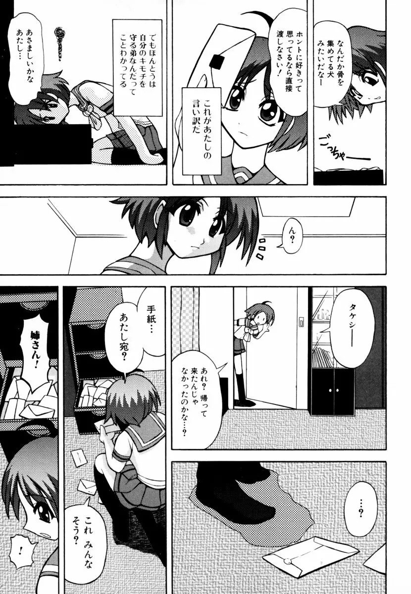 しょた好きお姉さんはお嫌い? 2 Page.135