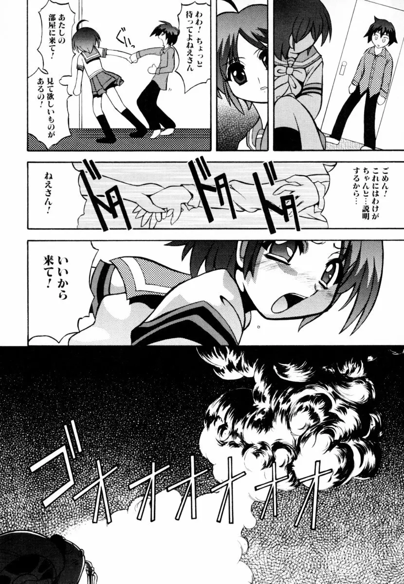 しょた好きお姉さんはお嫌い? 2 Page.136